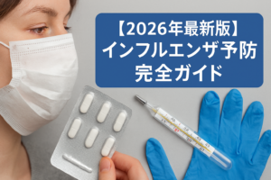 【2026年最新版】インフルエンザ予防の完全ガイド - 科学の部屋